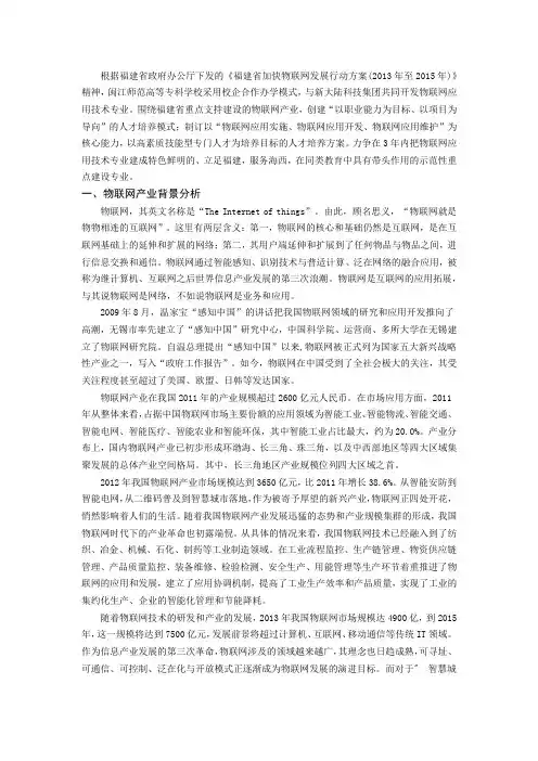 物联网应用技术专业简介