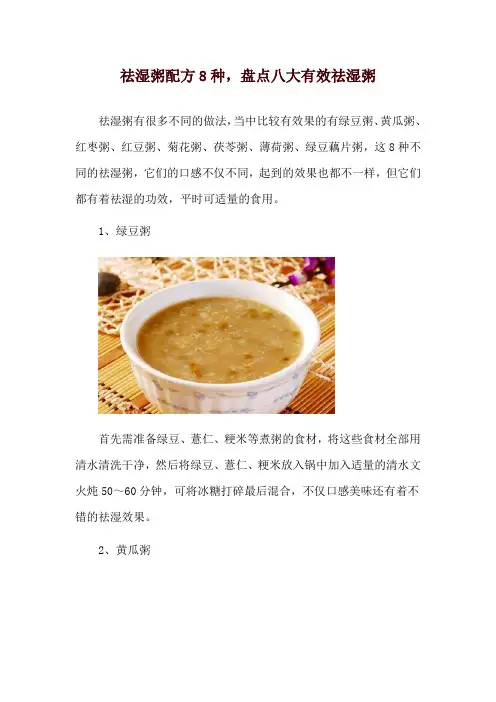 祛湿粥配方8种,盘点八大有效祛湿粥