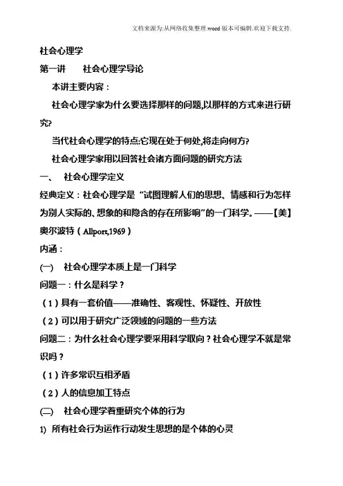 社会心理学社会心理学教学课件ppt