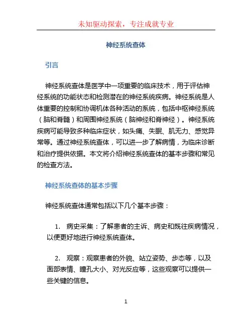 神经系统查体