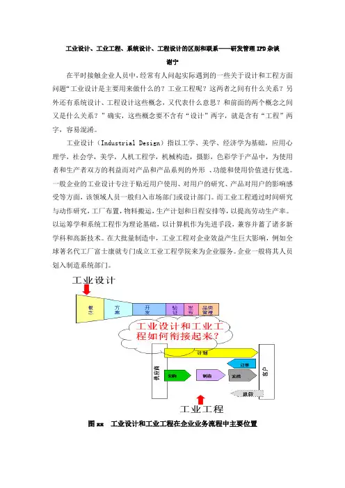 谢宁老师：工业设计、工业工程、系统设计、工程设计的区别和联系——研发管理IPD杂谈