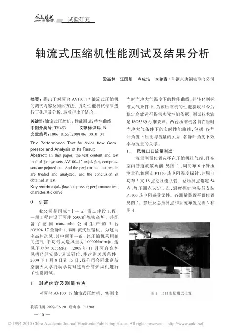 轴流式压缩机性能测试及结果分析