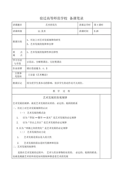 艺术发展的客观规律
