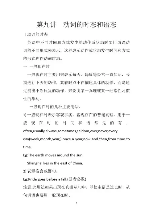 动词的时态和语态