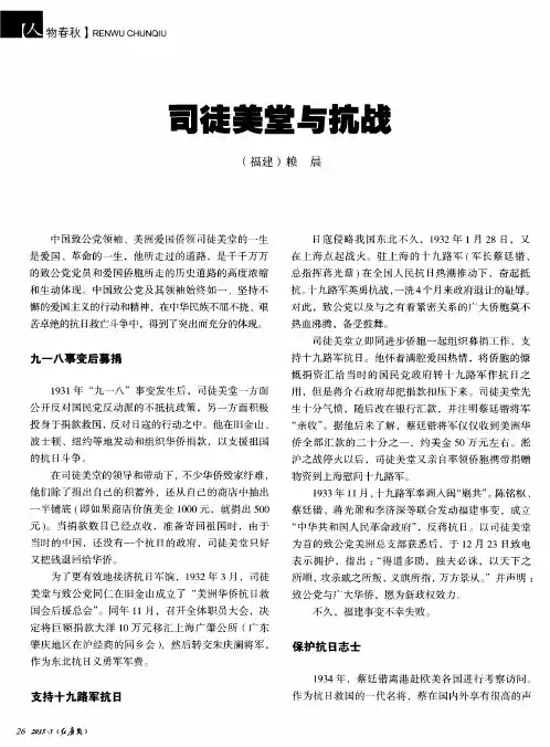 司徒美堂与抗战