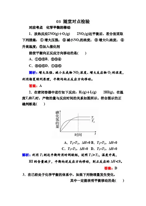 人教版化学选修四测试2-3-2化学平衡aWord版含解析