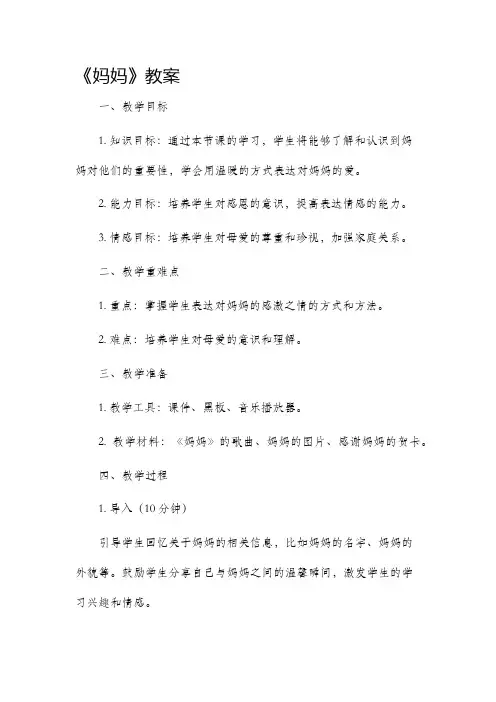 《妈妈》教案