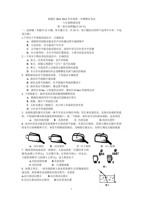 2013年秋学期八年级物理期末试卷