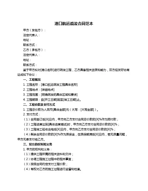 港口航运疏浚合同范本