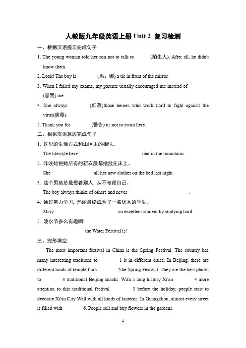 人教版九年级英语上册Unit 2 复习检测附答案