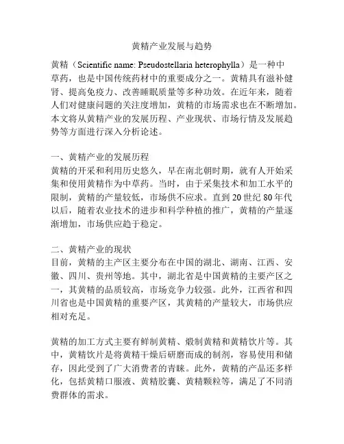 黄精产业发展与趋势