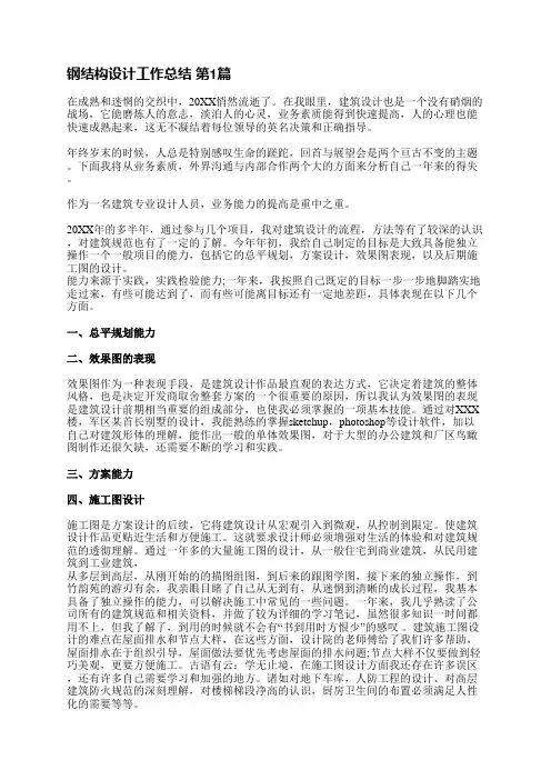钢结构设计工作总结(推荐7篇)