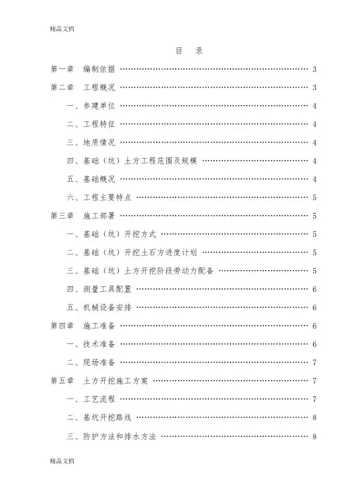 水池基础(坑)土石方开挖施工方案讲课讲稿