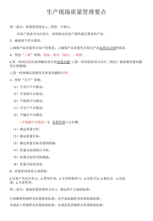 生产现场质量管理要点