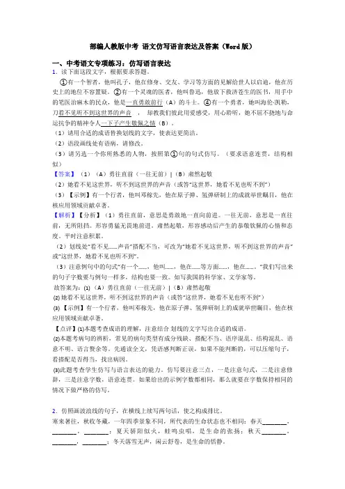 部编人教版中考 语文仿写语言表达及答案(Word版)