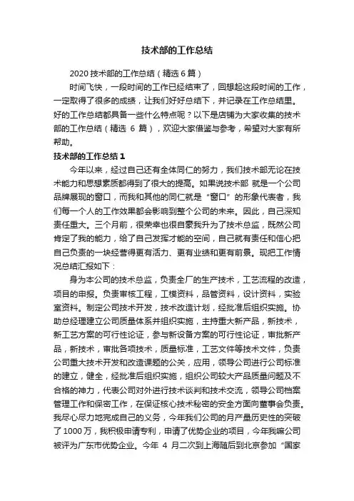 技术部的工作总结