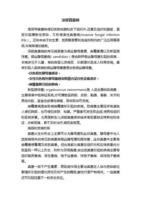 深部真菌病