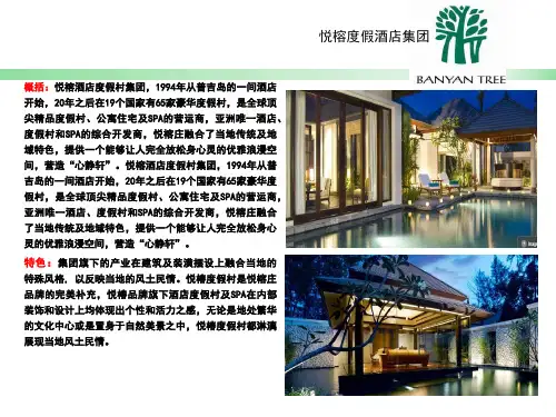 悦榕度假酒店集团
