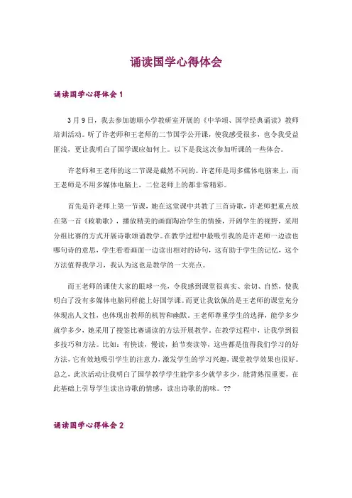 诵读国学心得体会