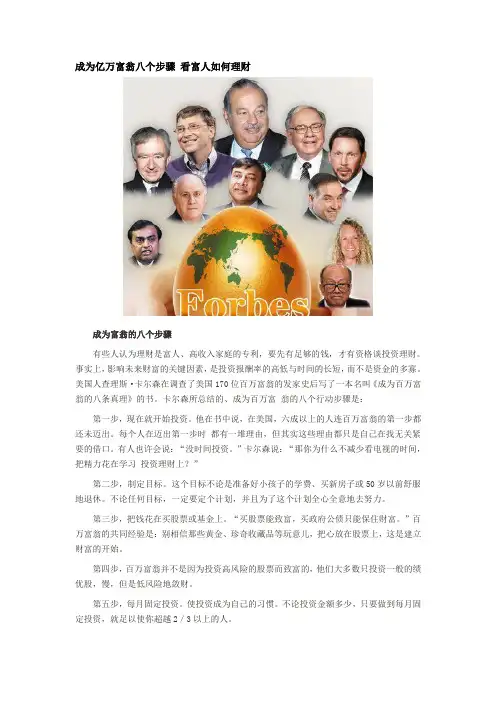 成为亿万富翁八个步骤 看富人如何理财