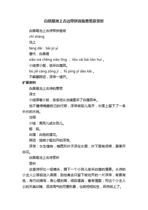 白居易池上古诗带拼音版意思及赏析