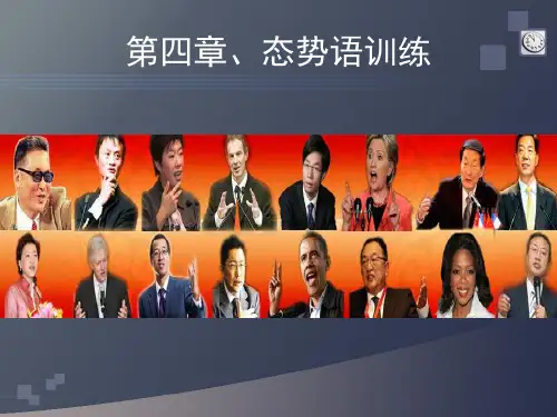 态势语
