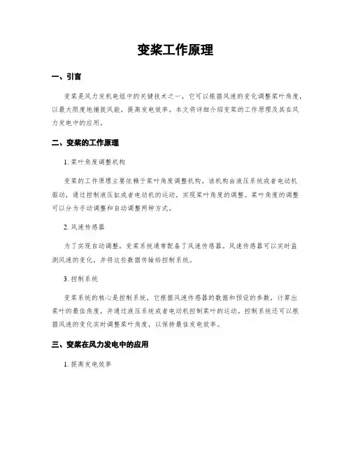 变桨工作原理