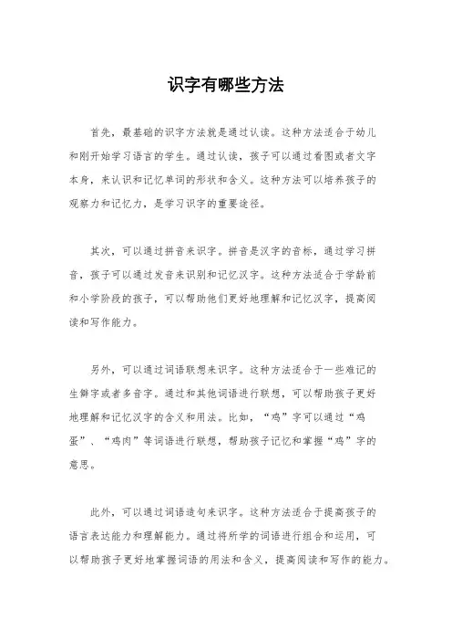 识字有哪些方法