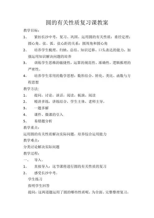 数学人教版九年级上册圆的有关性质复习教案