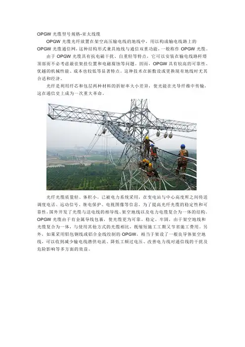 (.)OPGW光缆参数