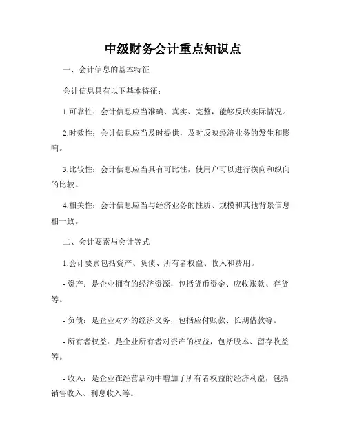 中级财务会计重点知识点
