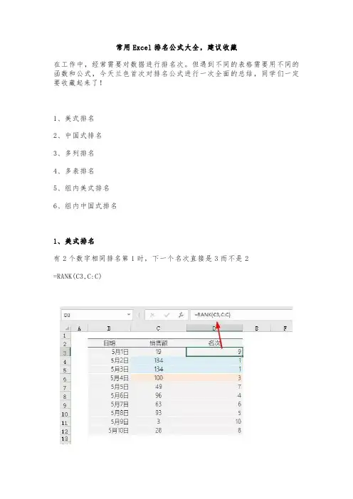 常用Excel排名公式大全,建议收藏