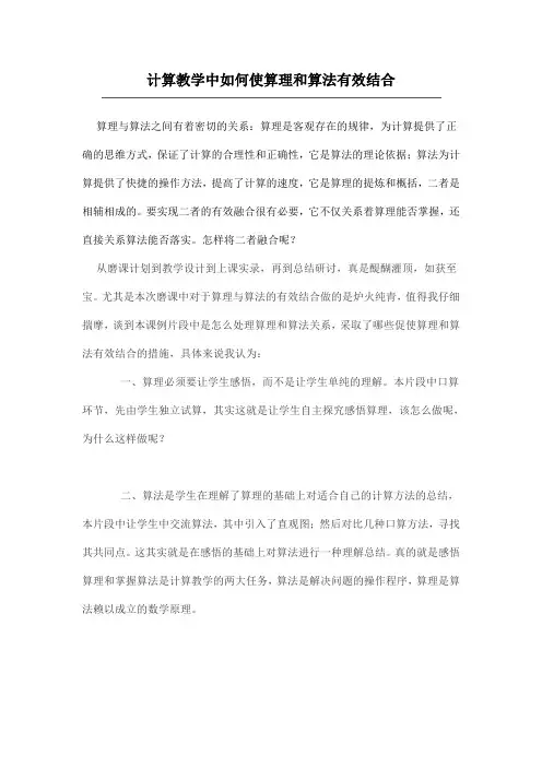 计算教学中如何使算理和算法有效结合