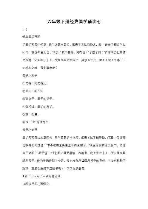 六年级下册国学第七课