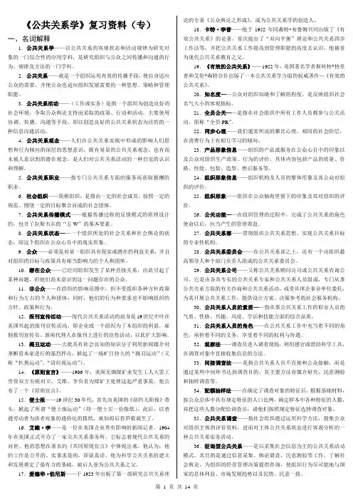 《公共关系学》(专)