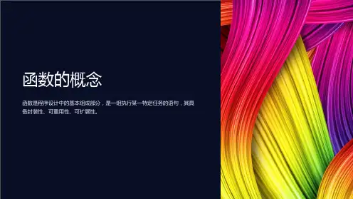 函数的概念-课件