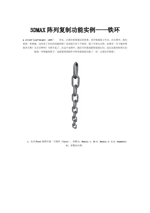 3DMAX阵列复制功能实例
