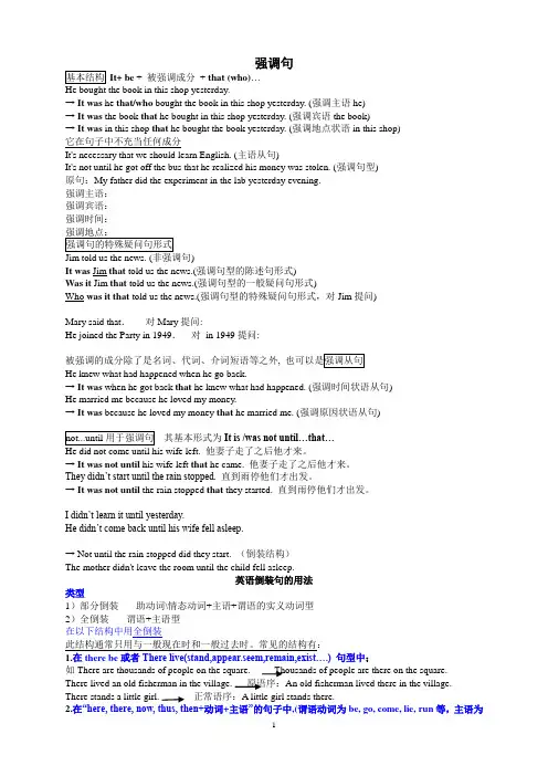 英语倒装句强调句的用法ly