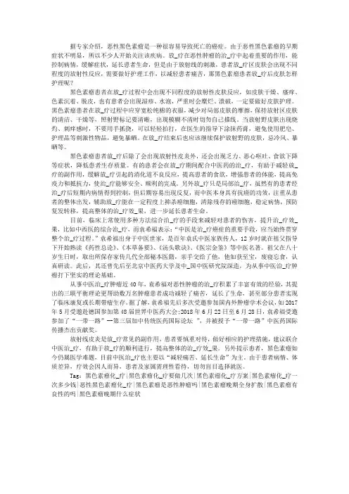 黑色素瘤患者放疗后皮肤怎样护理