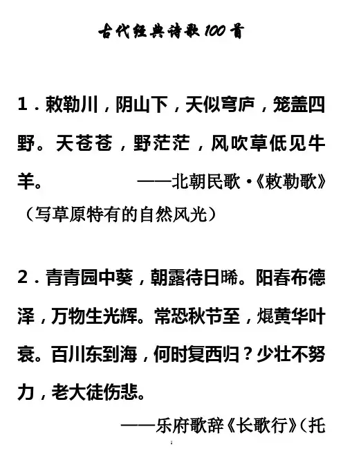 古代经典诗歌100首