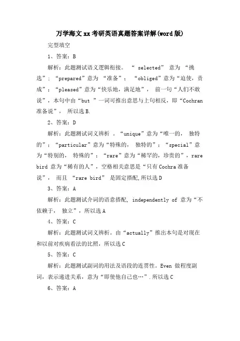万学海文xx考研英语真题答案详解(word版)