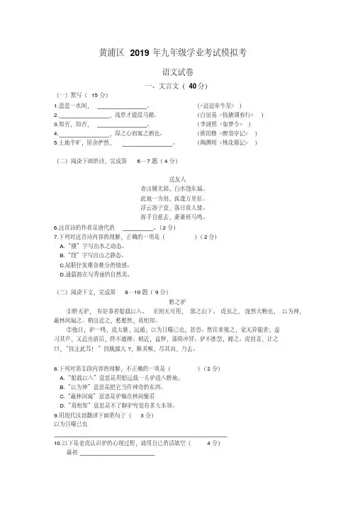 【精品】2019年黄浦初三语文二模含答案