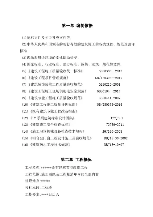 既有建筑节能改造工程施工方案[优秀工程方案]