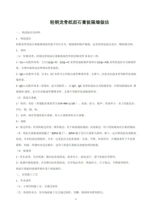 轻钢龙骨纸面石膏板隔墙做法