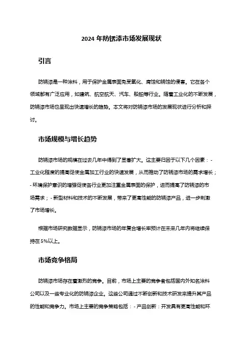 2024年防锈漆市场发展现状
