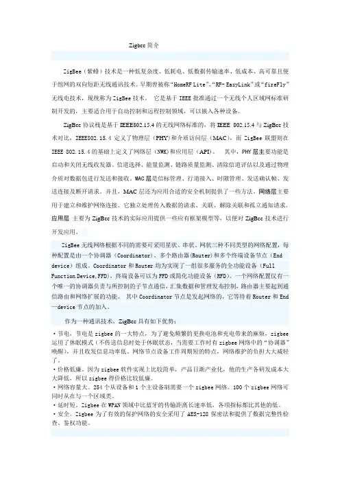 Zigbee简介