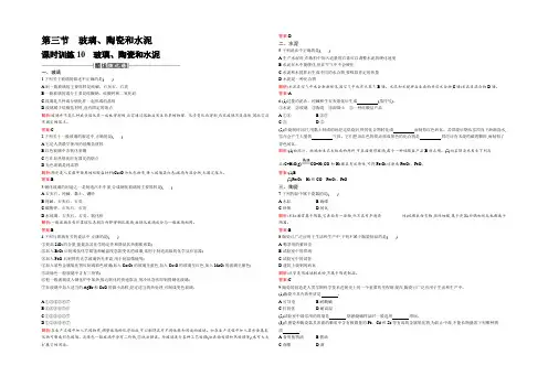 【南方新课堂 金牌学案】2021-2022学年高二化学人教版选修1练习：3.3玻璃、陶瓷和水泥 
