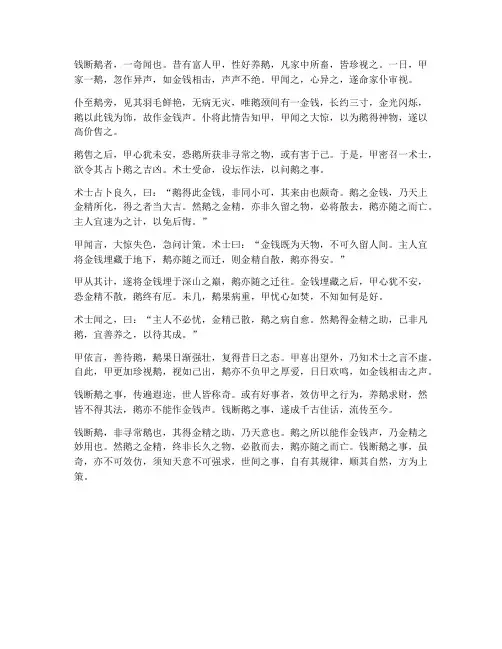 钱断鹅的文言文翻译