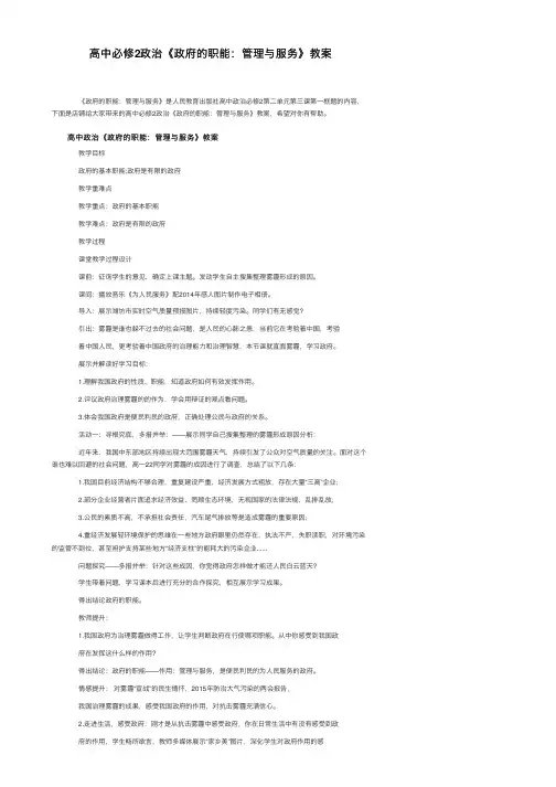 高中必修2政治《政府的职能：管理与服务》教案