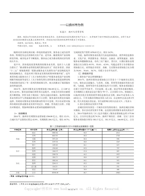 地方政府在服务业发展中的作用研究——以扬州市为例